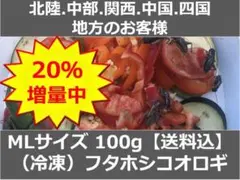 北陸中部関西中国四国地方の方 冷凍コオロギ 120gMLサイズ フタホシコオロギ