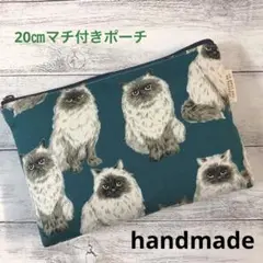 20㎝マチ付きファスナーポーチ※ヒマラヤン※ ブルーグリーン系