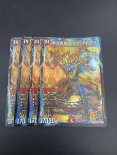 夢双龍覇モルトドリーム　DREAM 4枚