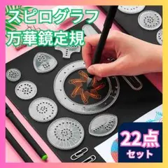 □万華鏡定規 お絵描き スピログラフ 知育玩具　絵心　模様　デザイン定規