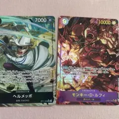 モンキーDルフィSEC★ヘルメッポSR★
