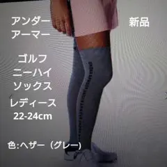 アンダーアーマー:ゴルフ:ニーハイソックス:22-24cm:色ヘザー（グレー)
