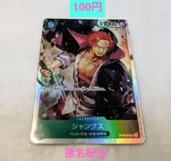 ONEPIECE ワンピースカード シャンクス ST16-004
