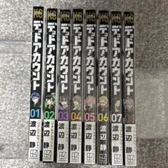 デッドアカウント 8巻セット 1.2巻以外未開封品