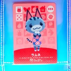 あつまれどうぶつの森　amiiboカード　ラムネ