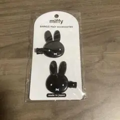 【新品未使用】ミッフィー ダイカット ヘアクリップ 黒