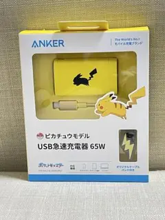 ANKER ピカチュウ USB急速充電器 65W