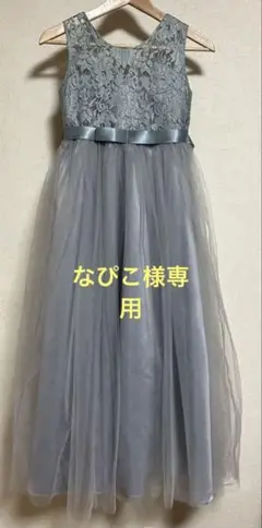 グレーのレースパーティードレス