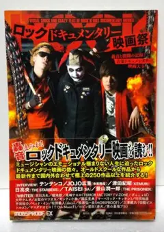 「ロックドキュメンタリー映画祭 」轟音と激闘の記録! 音楽ドキュメンタリー大全