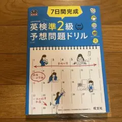 英検準2級予想問題ドリル