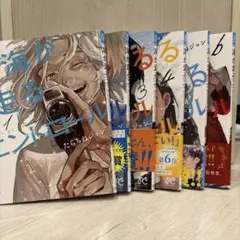 海が走るエンドロール 1-6巻セット