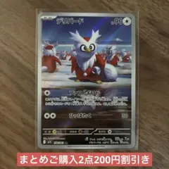 ポケモンカード　メガシンフォニア　デリバードAR
