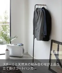 山崎実業Yamazaki タワー tower スリム コートハンガー ブラック