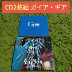 希少 新品未開封品 CD二枚組 ガイア・ギア サウンドシアター　CD-3 Amazon.co.jp: サウンドシアター ガイア・ギア CD-3: ミュージック