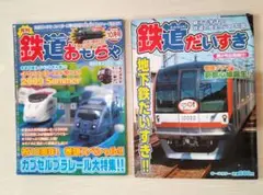 鉄道おもちゃ・鉄道だいすき 　副都心線誕生　カプセルプラレール