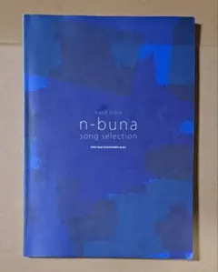 2025年最新】n-buna スコアの人気アイテム - メルカリ