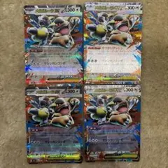 最安　新品未使用　メガガルーラex 4枚
