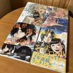 海が走るエンドロール 1〜4巻