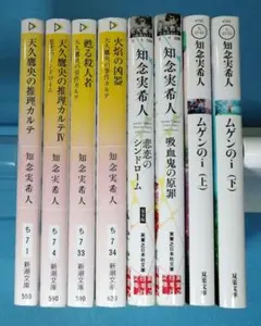 天久鷹央の推理カルテ　他7冊 計８冊セット