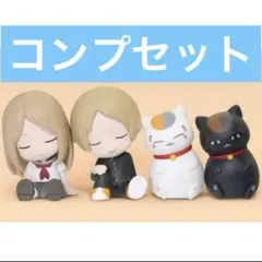 肩ズン 夏目友人帳 コンプリート ガチャ