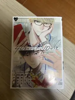 40までにしたい10のこと