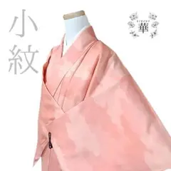 華 小紋 鮫調 雲 空 総柄 オレンジ