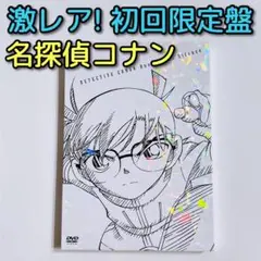劇場版 名探偵コナン 沈黙の15分 (クォーター) DVD 初回限定盤 美品!