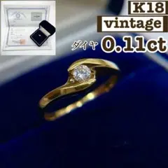 【買取店購入】【鑑別書あり】K18 一粒ダイヤ 0.1ct ゴールド 金 12号