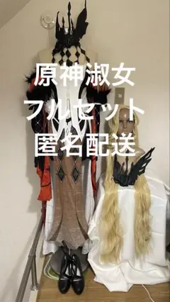 原神淑女シニョーラロザリンコスプレ衣装 難あり 女性Sサイズ ウィッグ 靴付き m45198407337_1.jpg?1735897378