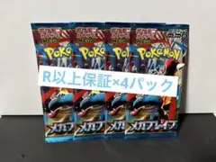 メガブレイブ　未開封パック　4パック