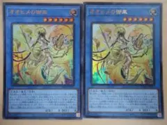 【遊戯王】オオヒメの御巫 ウルトラ2枚セット
