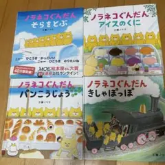 ⭐️hiroさん専用⭐️ノラネコぐんだん そらをとぶ　2冊