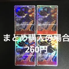 ワンピースカード サボ SR OP05-007　4枚