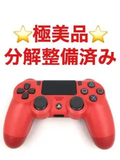 極美品 PS4 コントローラー 純正 マグマレッド R2