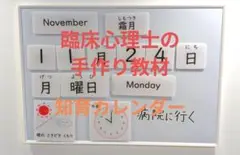 発達支援：知育カレンダー 療育グッズ モンテッソーリ