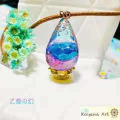 『乙姫の幻』レジン ペンダント