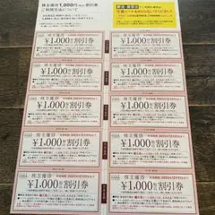 HABA 株主優待券 1万円分
