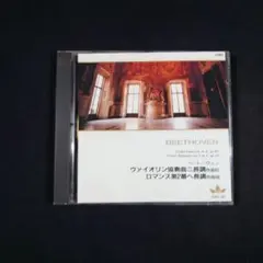 『ベートーヴェン/ヴァイオリン協奏曲ニ長調作品61』ハンス・シュミット=イッセル