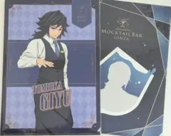鬼滅の刃 ufotable モクテル クリアファイル 義勇 ２種