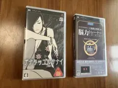 PSPソフト アナタヲユルサナイ/ 脳力トレーナー　中古品2点　単品販売不可
