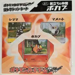 ポケモンカードゲームBW　コレクションシート