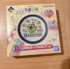 【D賞】たまごっち 一番くじ 〜あのころのお部屋とたまごっち〜 小皿