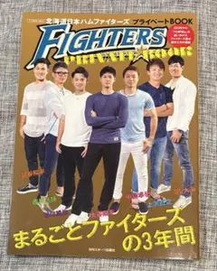 FIGHTERS PRIVATE BOOK