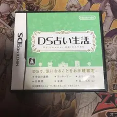DS占い生活　DS ソフト