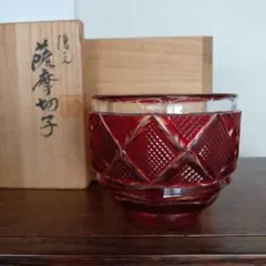 薩摩切子猪口
