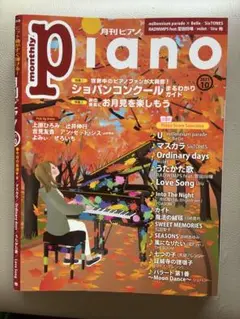 月刊ピアノ 2021年10月号