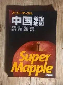 スーパーマップル 中国道路地図