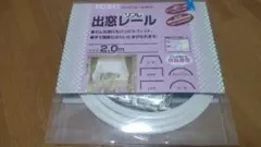 TOSO 出窓レール 2.0m