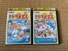 TV版NEWドラえもん vol.109,125 dvd