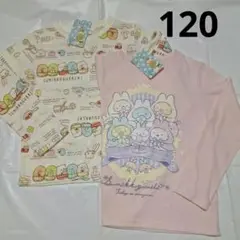 120cm　長袖Tシャツセット　すみっコぐらし